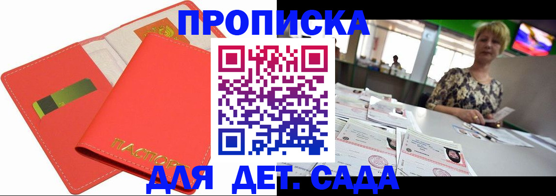 купить прописку в Клинцах
